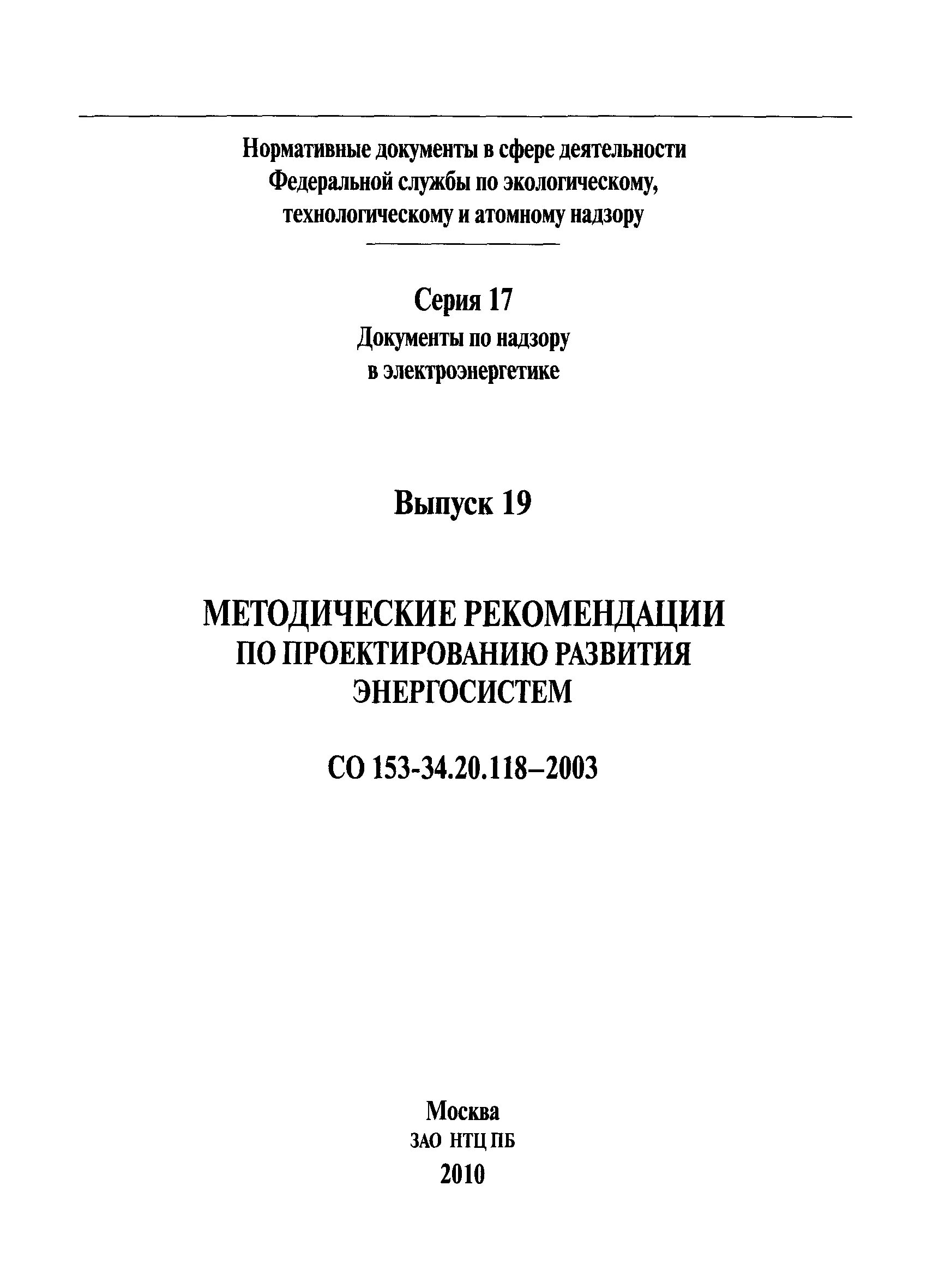 03. 03. объект проектирования пример. 603-2003. методические указания по проектированию развития.