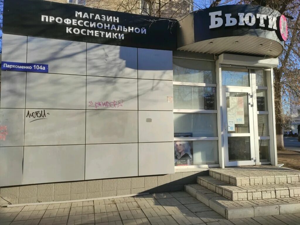 уфа ул пархоменко 104. пархоменко 104. пархоменко 104. пархоменко 104. пархоменко 102 новосибирск.