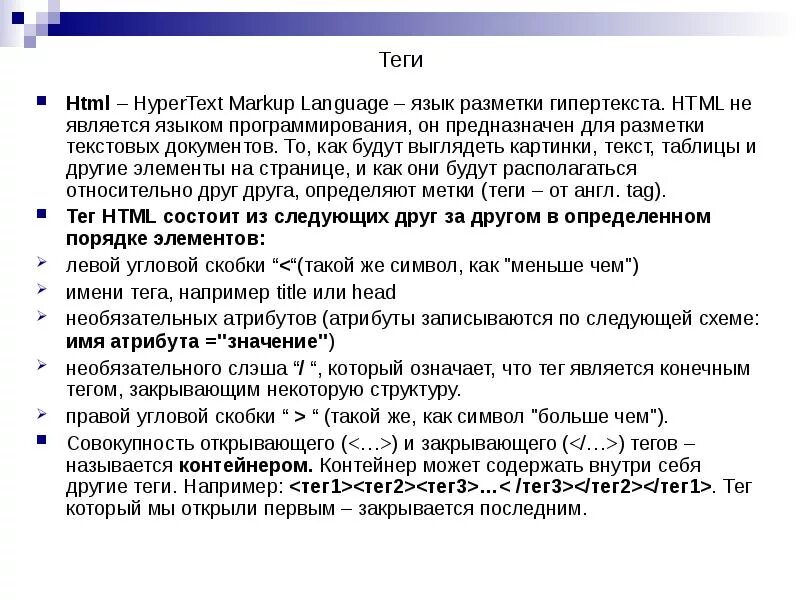 Язык разметки гипертекста html. Html Hypertext Markup language является. Html Hyper text Markup language является. Html (Hypertext Markup language) является средством создания. Язык разметки html теги