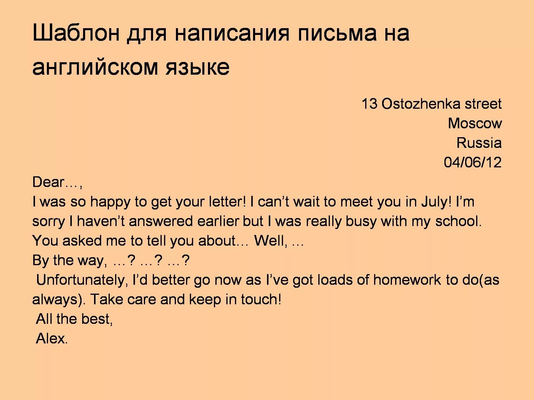 Составить на английском языке. Как правильно написать письмо на английском. Как писать письмо на английском пример. Как пишется письмо на английском. Правило написания письма английский.