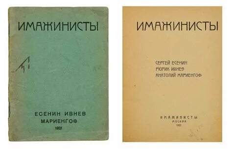 Есенин имажинизм