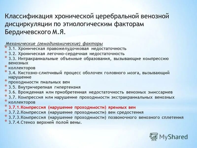 Венозная дисциркуляция головного мозга