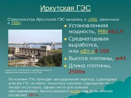 Когда построены гэс