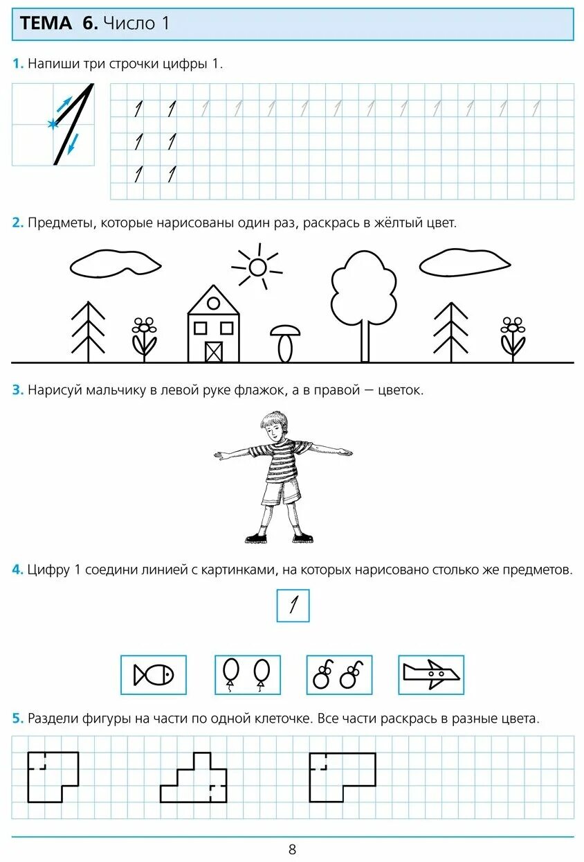 готовимся к школе шевелев 1 часть ответы. ответы шевелев готовимся к школе 5-6 лет 1 часть. готовимся к школе 5-6 шевелев рабочая тетрадь 1 часть ответы. готовимся к школе ответы. готовимся к школе ответы.