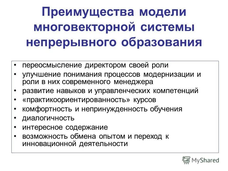 Модель непрерывного образования. Многовекторная внешняя политика это. Развитие менеджера. Переосмысление. Переосмысление слова