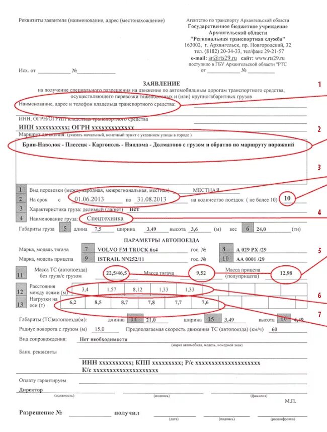 Разрешение на перевозку крупногабаритного груза. Форма заявления на перевозку негабаритного груза. Образец заявления на перевозку негабарита. Заявление на перевозку крупногабаритного груза. Заявление на получение специального разрешения.