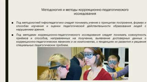 Педагогическое изучение ребенка с нарушениями зрения