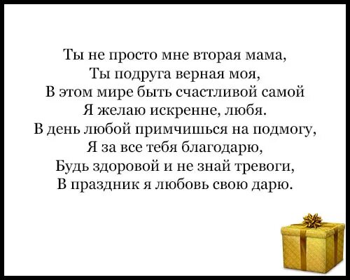 поздравление свекрови с днем рождения сына. поздравление свекрови с рождением сына. поздравление с юбилеем свекрови от невестки. поздравление свекрови. поздравления с днём рождения свекрови.