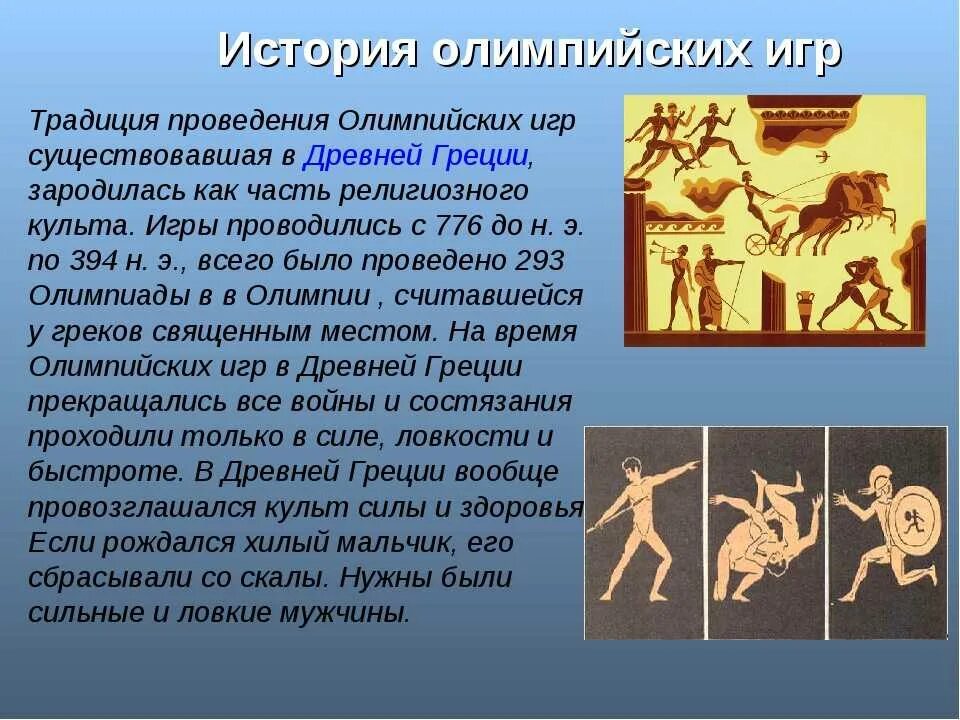 Проведение олимпийских игр 5 класс история впр