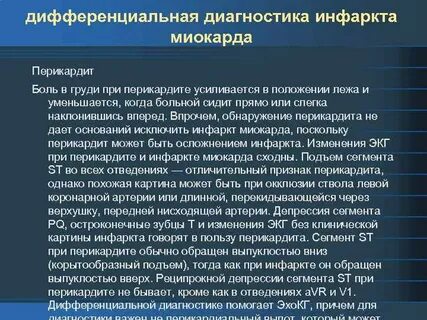 История болезни инфаркт