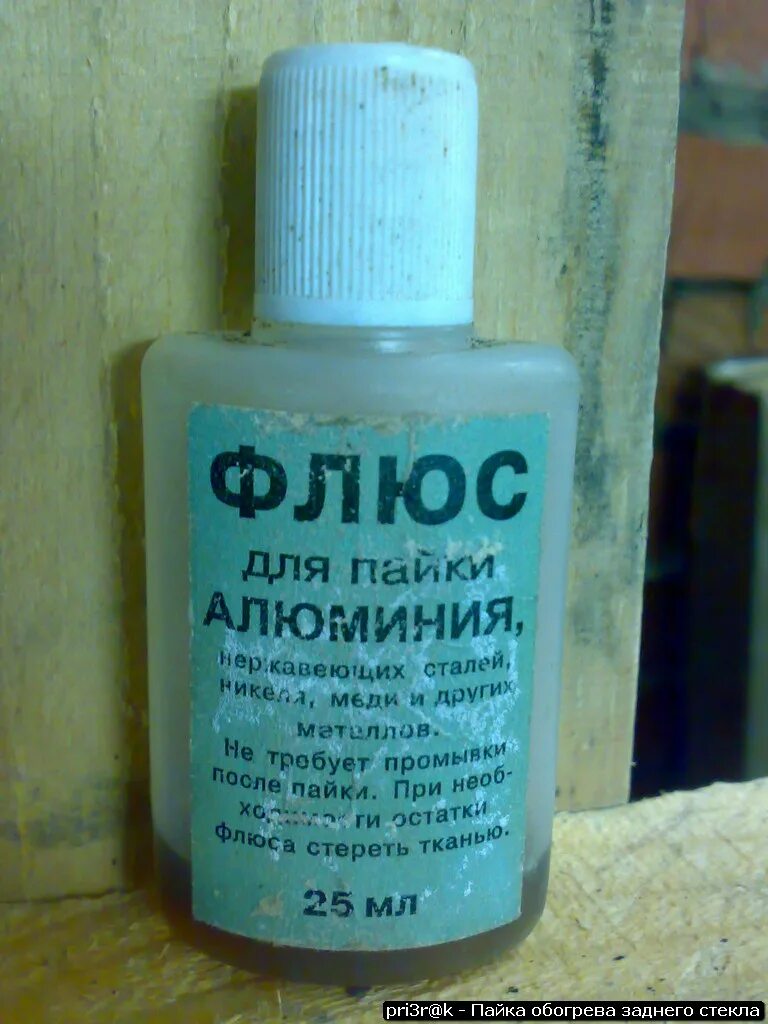 Как быстро убрать флюс. Флюс для пайки оловом. флюс для пайки алюминия с медью. флюс после пайки. флюс для пайки никеля.