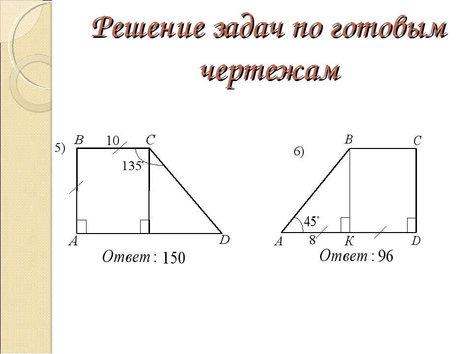 Картинки ТЕСТ ТРАПЕЦИЯ 8