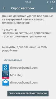 Удаленный сброс телефона