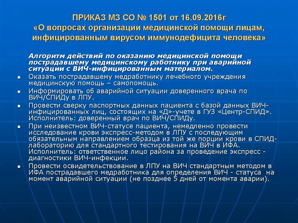 Вич приказы действующий. Аварийная ситуация алгоритм. Оказание помощи при аварийных ситуациях. Действия при аварийных ситуациях в медицине. Аварийная ситуация в медицинской организации.