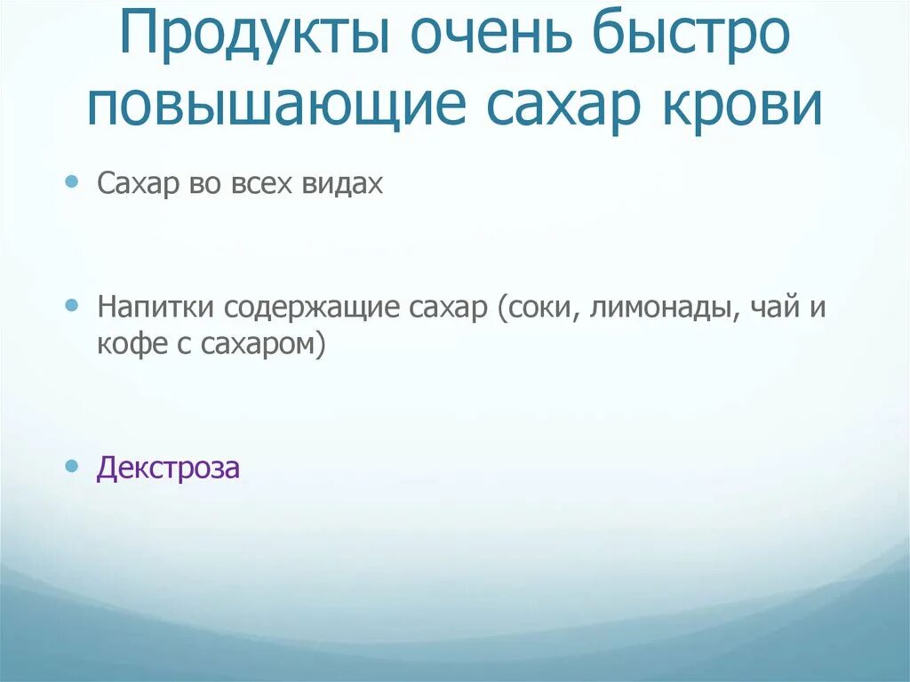 Кефир повышает сахар в крови. Чем быстро поднять сахар. Как быстро поднять сахар в крови. Что быстро поднимает сахар в крови. Что быстрее всего повышает сахар.