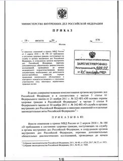 Приказ 653 от 2 августа