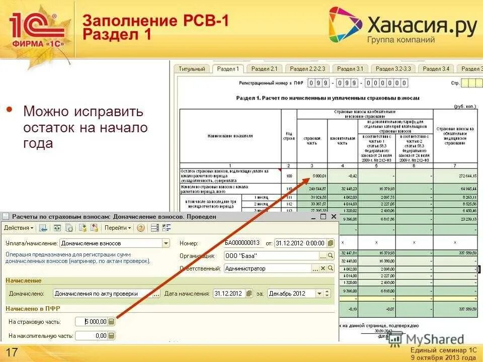 Отчет по РСВ. Заполненный РСВ. База по РСВ. Что такое РСВ В бухгалтерии.