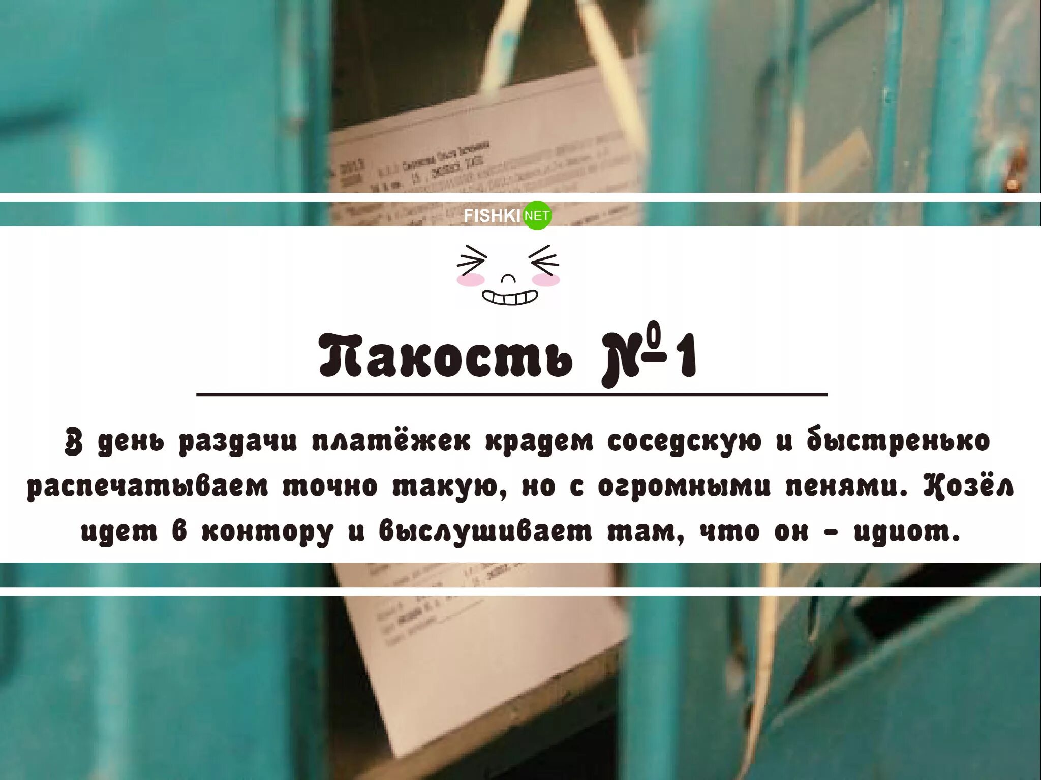 Живем как соседи что делать. Отомстить соседу. Как отомстить соседям снизу. Как насолить шумным соседям. Отомстить соседям сверху за шум.