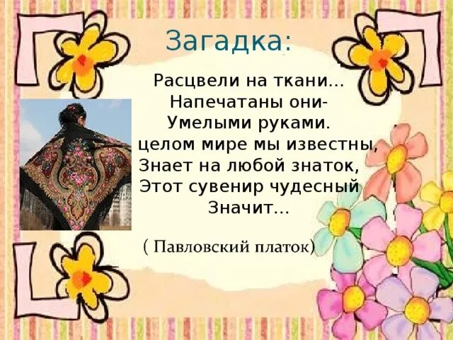 Загадка к слову платок. Загадка про шарф для детей. Загадки про зимнюю одежду. Загадка к слову платок. Стих про шарф.