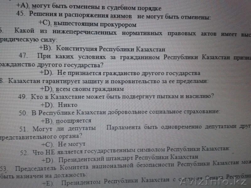 Тесты для госслужащих 2024 пройти. Тестирование на госслужбу с ответами. Тестирование на госслужбу РК. Тесты для госслужащих с ответами. Тестирование на государственную службу по.