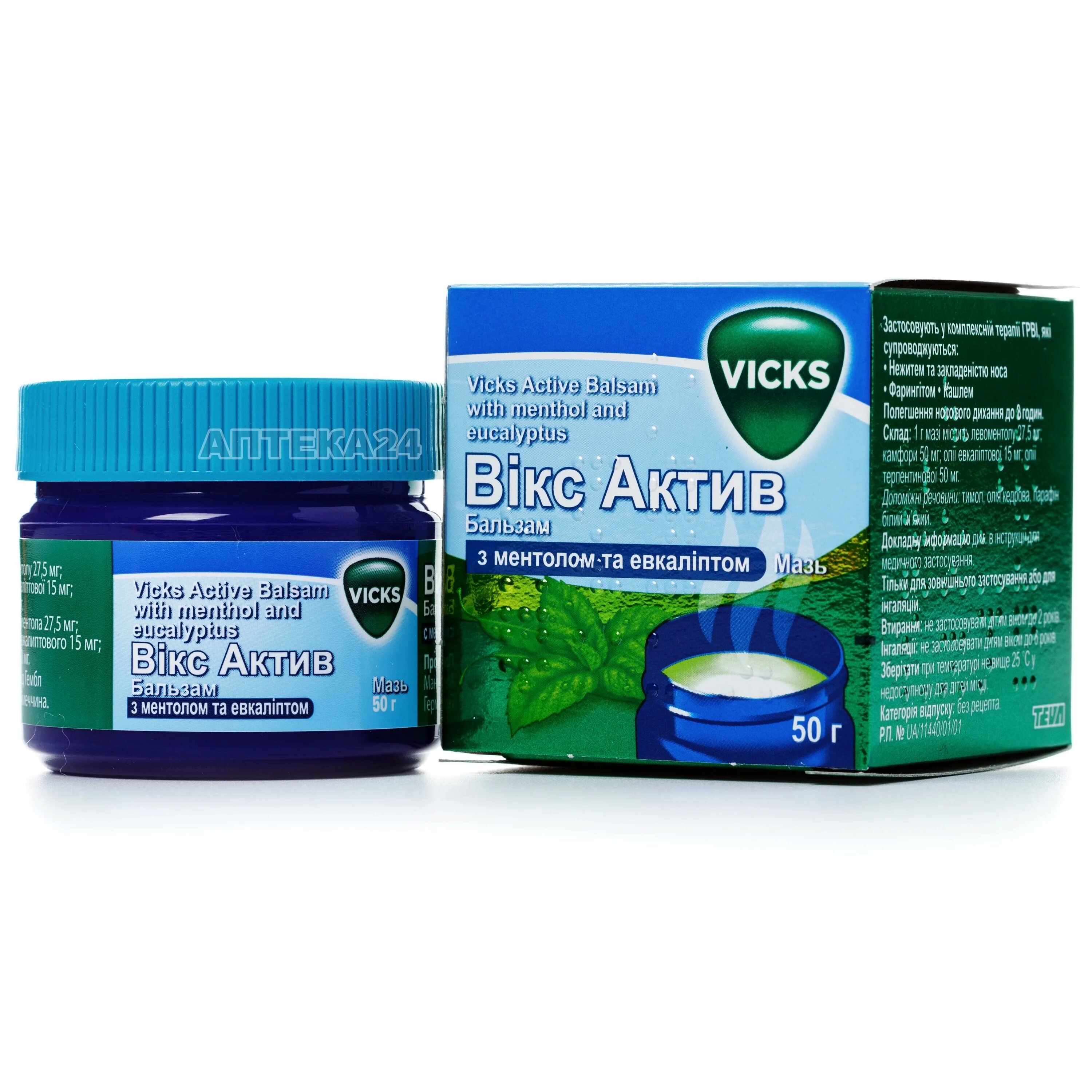 Vicks Active бальзам. Викс Актив бальзам с ментолом. Vicks Active бальзам с ментолом и эвкалиптом. Викс Актив бальзам заменители. Актив бальзам с ментолом