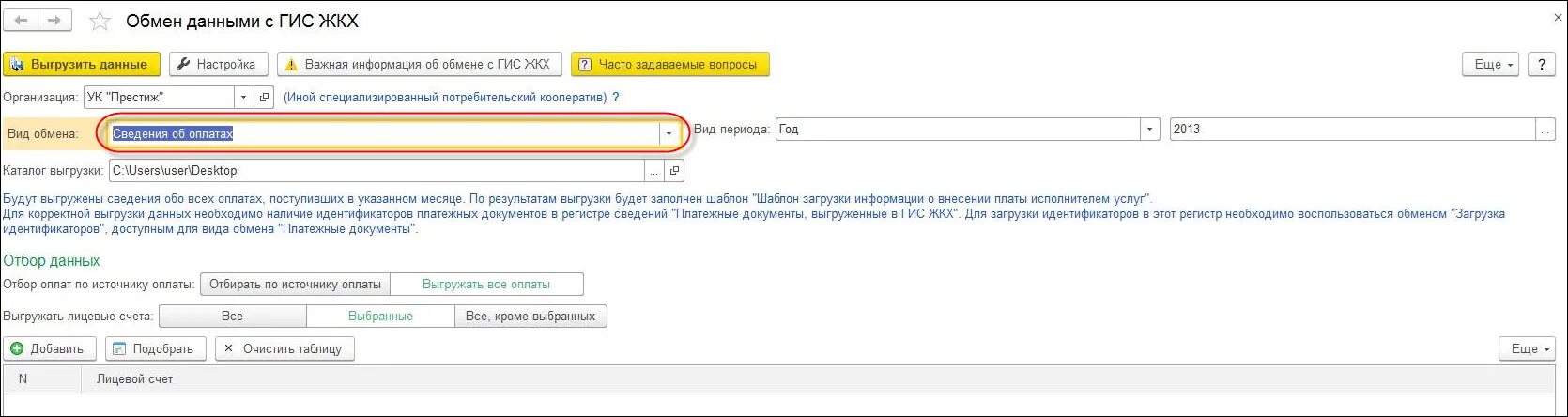 1с гис жкх выгрузка. Платежные документы в гис жкх. поиск информации в гис жкх. образец платежа в гис жкх.