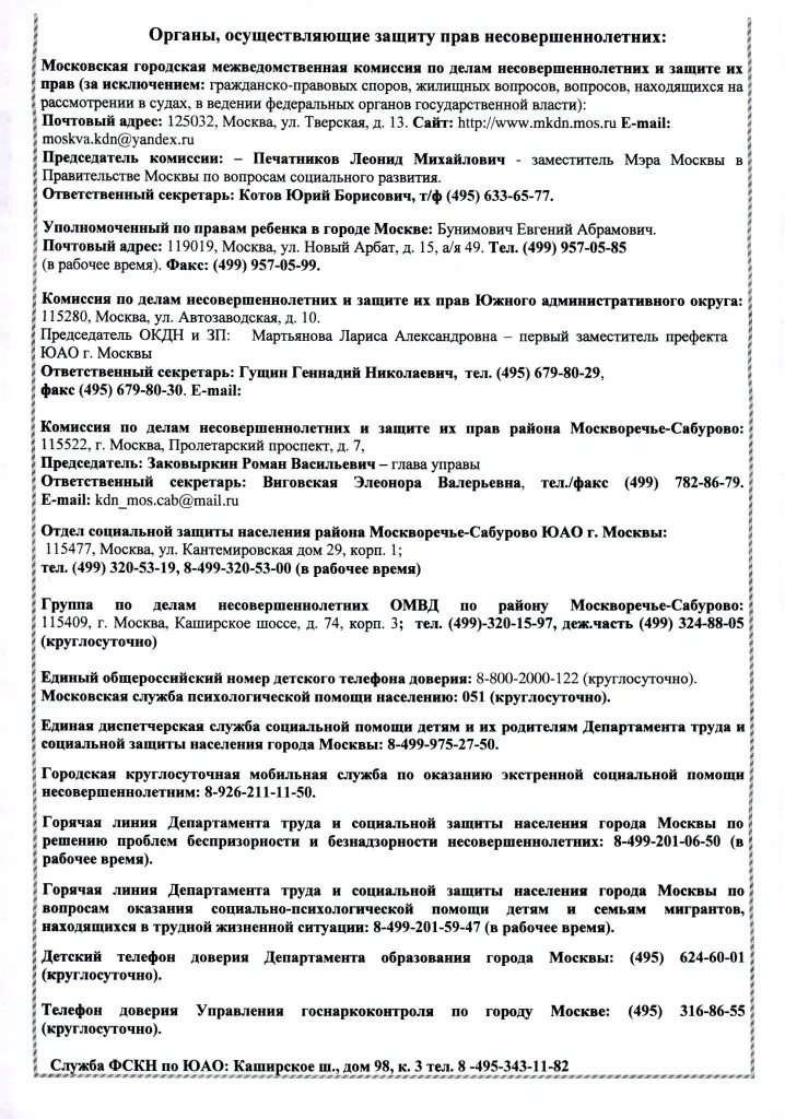 Орган осуществляющий защиту прав несовершеннолетних. Органы осуществляющие защиту прав несовершеннолетних. Судебная защита прав несовершеннолетних. КДН.