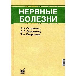 Нервные болезни отзывы