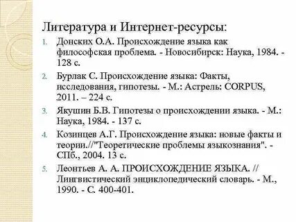 Теория звукоподражания происхождения языка