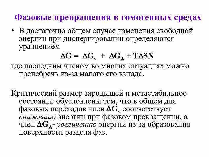 Типы фазового превращения. Фазовые превращения. фазовые преобразования. преобразование энергии в фазовых переходах.
