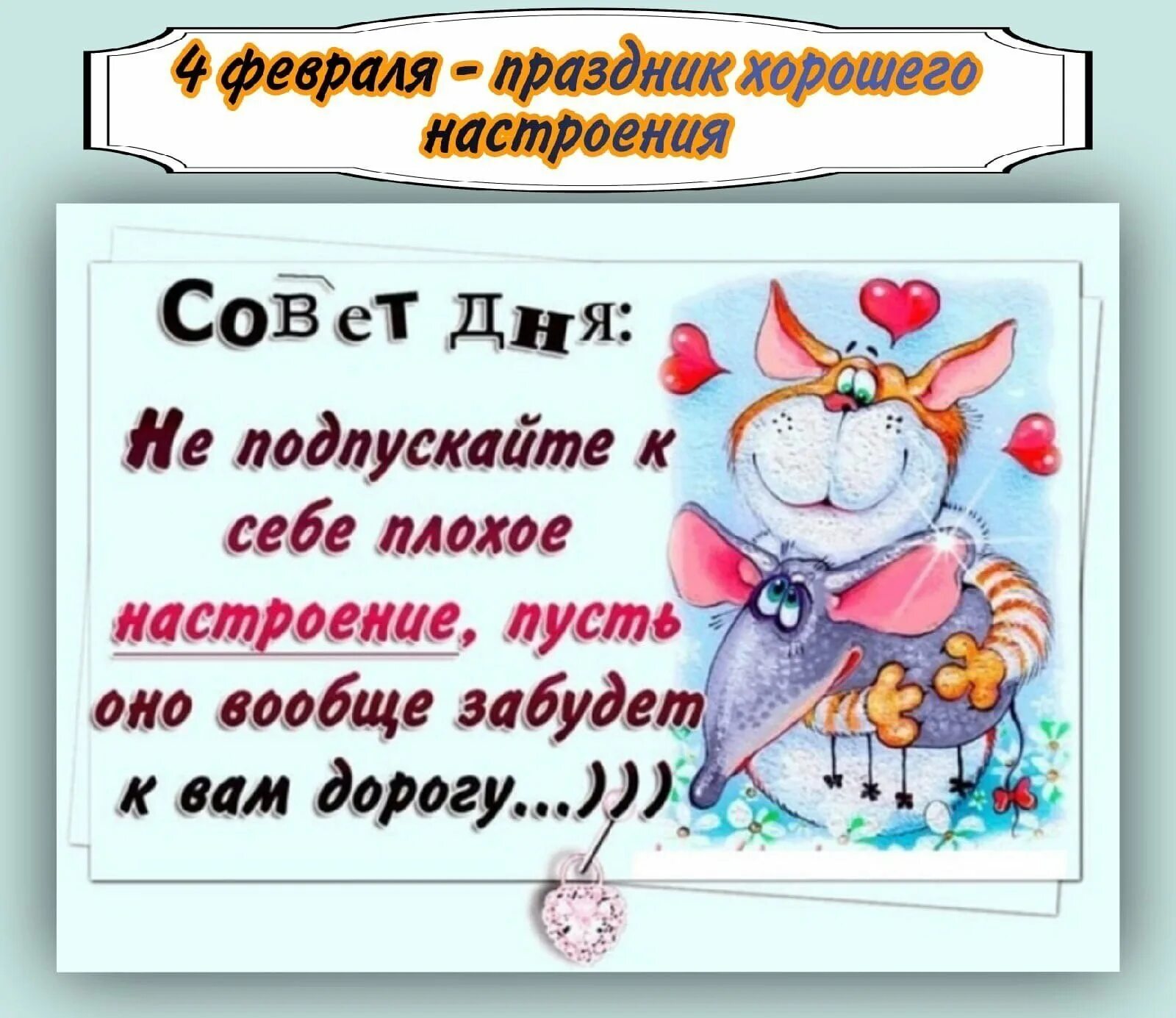Оптимистичные открытки. Отличного настроения. Хорошего дня и настроения юмор. Прикольные открытки. Добрый день веселые картинки.