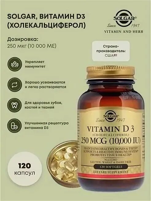 Капсулы solgar vitamin d3. Витамин д3 10000ме Солгар. Solgar витамин д3 10000. Солгар витамин д 10000. Солгар витамин д3 капсулы.