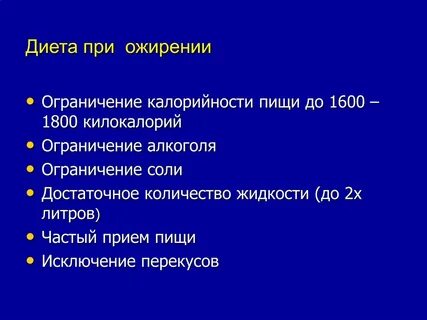 Диета при ожирении по певзнеру