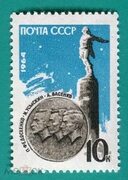 СССР 1964 г. № 3023 Памятник Стратонавты СТО" на интернет-аукционе Мешок