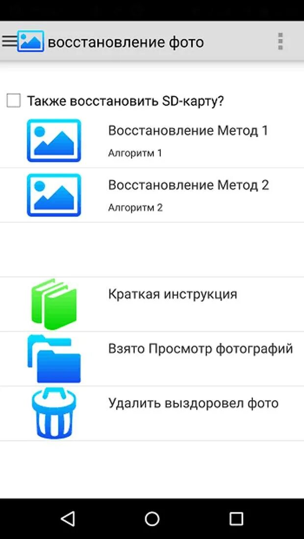 Можно ли восстановить удаленное видео с телефона. Как восстановить удаленные фотографии. Как восстановить удаленные изображения. Как востановить удалённые фато.
