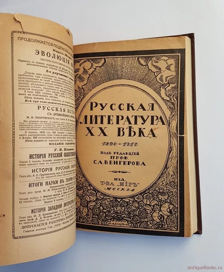 Книги 18 19 веков. Литература 20 века. Литераторы начала 20 века. Русская литература 20 века. Книги 20 века.