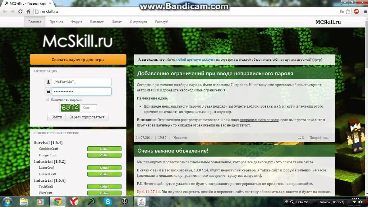 Mcskill запуск в оффлайн режиме невозможен. Пароль для mcskill. пароли для сервера mc skill. как зарегистрироваться в mcskill.