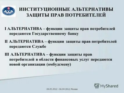 Альтернативная защита