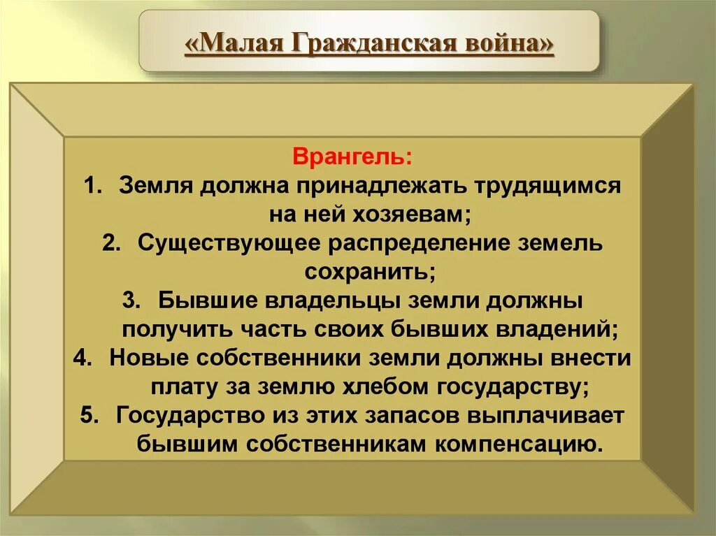 Большевиков земля. Земля должна принадлежать. Земля должна принадлежать собственникам. Земля должна принадлежать государству кратко. Малогражданская.