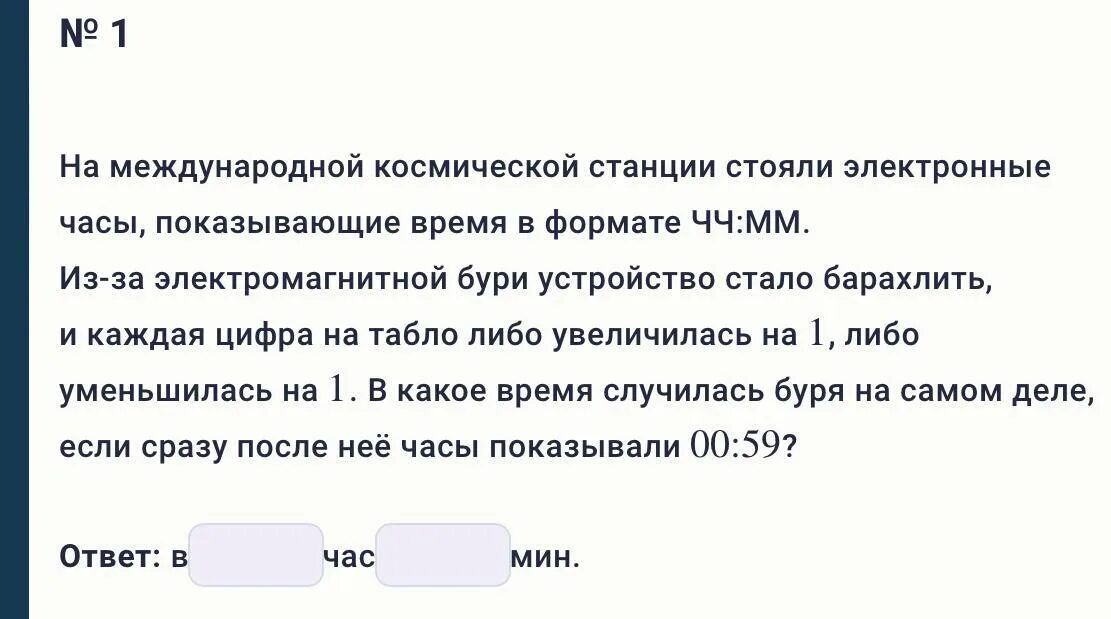 Время покажет 18.04 2024. На международной космической станции стояли электронные. Формат времени ЧЧ мм.