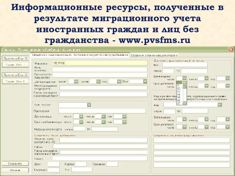 Организация учета иностранных граждан. Государственная информационная система миграционного учета. Учет мигрантов. Программа миграционного учета. Миграционный учет иностранных граждан и лиц без гражданства.