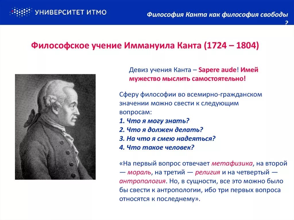 Главные философские идеи. Основные учения Канта. Иммануил кант учение. Философия Канта основные. Иммануил кант основные идеи.