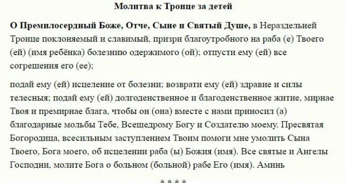 Какие молитвы надо читать до 40 дней. Молитва Святой Троицы о здравии. Молитва Святой Троице о здравии и исцелении. Молитва Пресвятой Троице Пресвятая Троице единосущная державо. Молитва Святой Троице об исцелении ребенка.