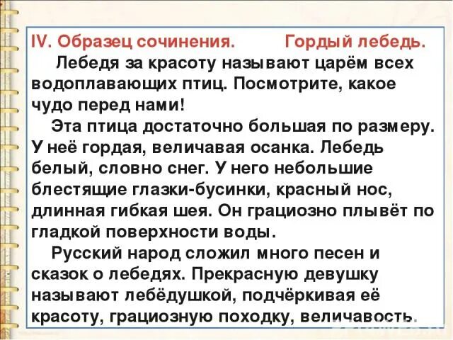 Описание лебедей сочинение. Сочинение про лебедя. Сочинение на тему лебедь. Сочинение о лебеде. Мини сочинение на тему  лебеди.