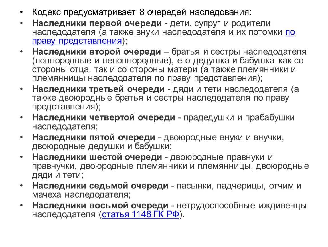 Наследники племянники какая очередь. 8 Очередей наследников по закону. Кто является наследником первой очереди. Очередность наследования по закону. Очереди по наследству по завещанию.