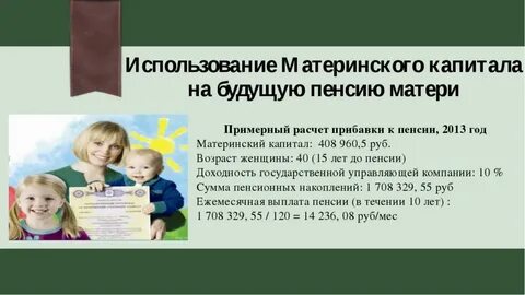 Как получить пенсию за маму