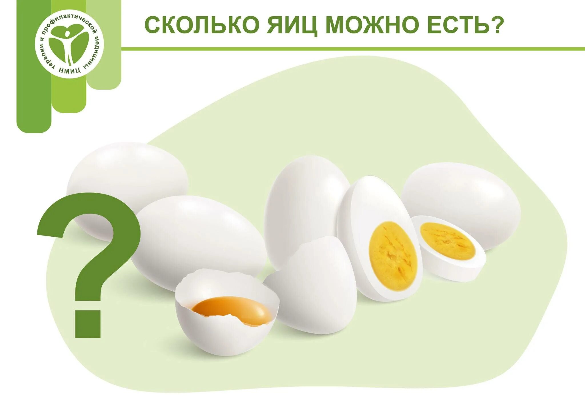 Сколько нужно съесть яиц. Сколько яиц можно есть в день. Сколько яиц можно е ссть в день. Норма вареных яиц в день. Сколько можно съесть яиц в неделю.
