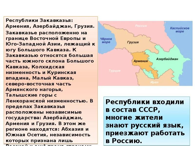 Республики грузии названия. Закавказье Юго Западная Азия. Кавказ Республики Закавказья и Кавказа. Закавказье Грузия Армения и Азербайджан. Закавказье Южный Кавказ.