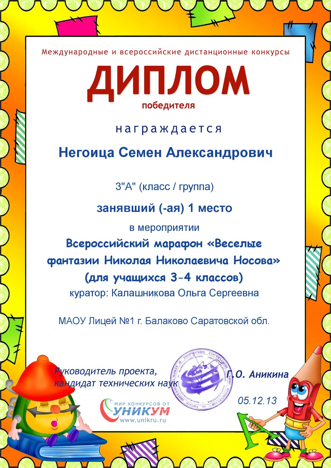 Дистанционные конкурсы для школьников. Дистанционные конкурсы для школьников. Олимпиады по русскому дипломы. Сертификат по олимпиаде. Дистанционные конкурсы для школьников.
