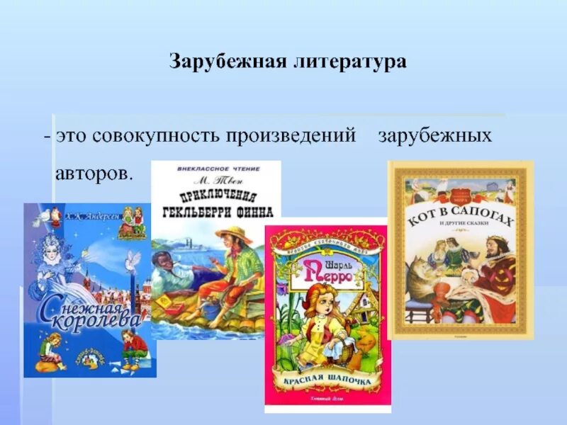 Авторские литературные произведения. Литературные произведения. Произведения зарубежных писателей. Зарубежная литература для детей 2 класса. Сказки зарубежной литературы.